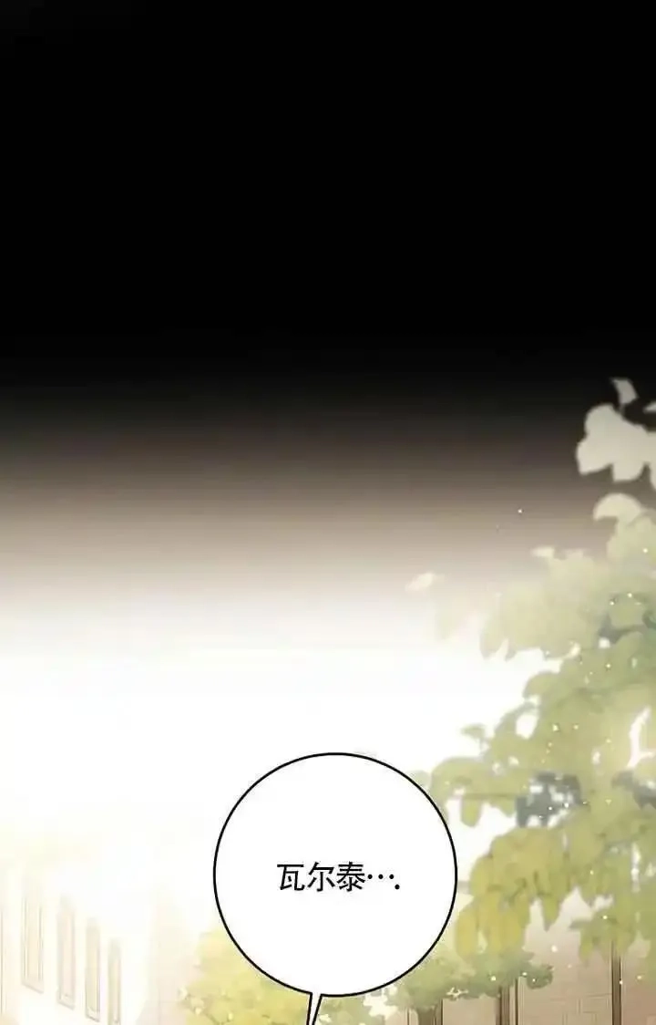 守护魔女儿子的理由,第37话,第63张