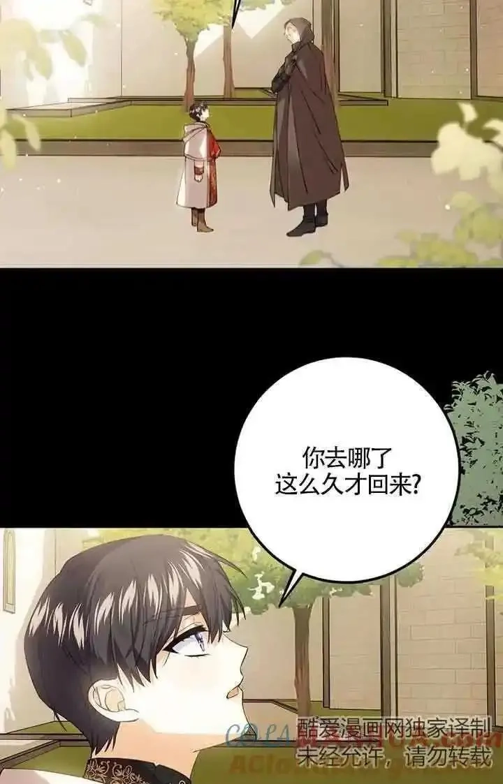 守护魔女儿子的理由,第37话,第64张