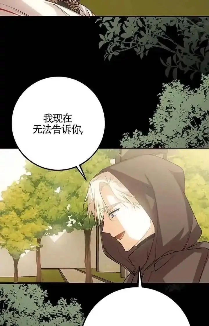 守护魔女儿子的理由,第37话,第65张