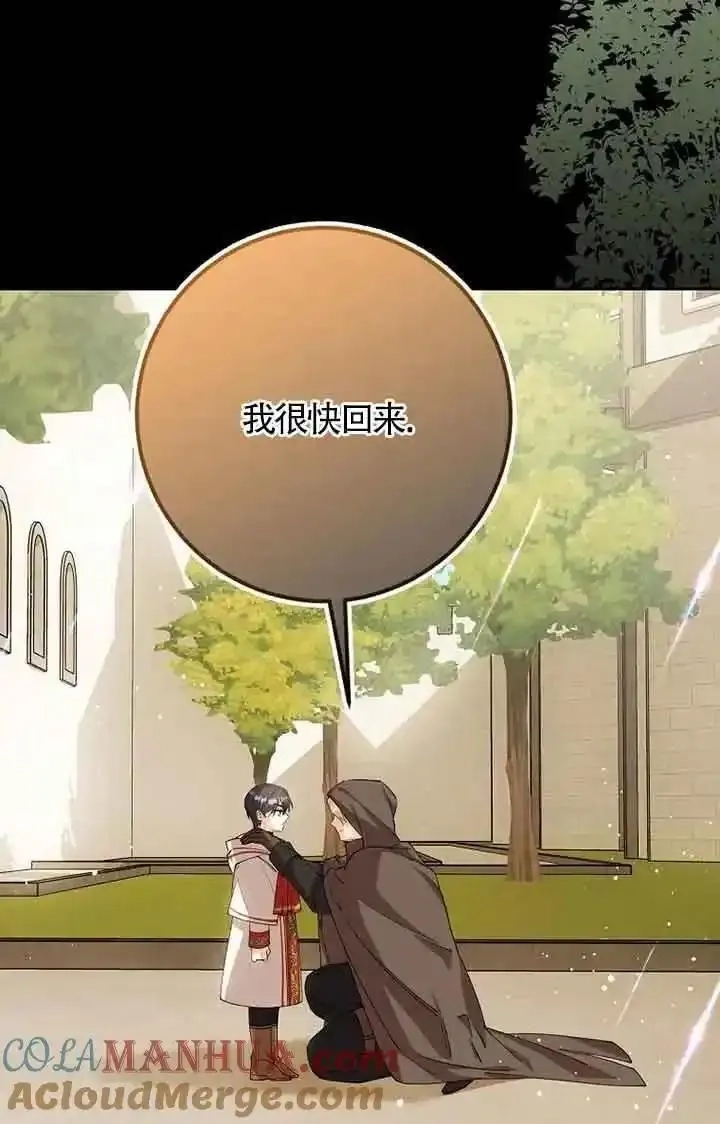 守护魔女儿子的理由,第37话,第67张