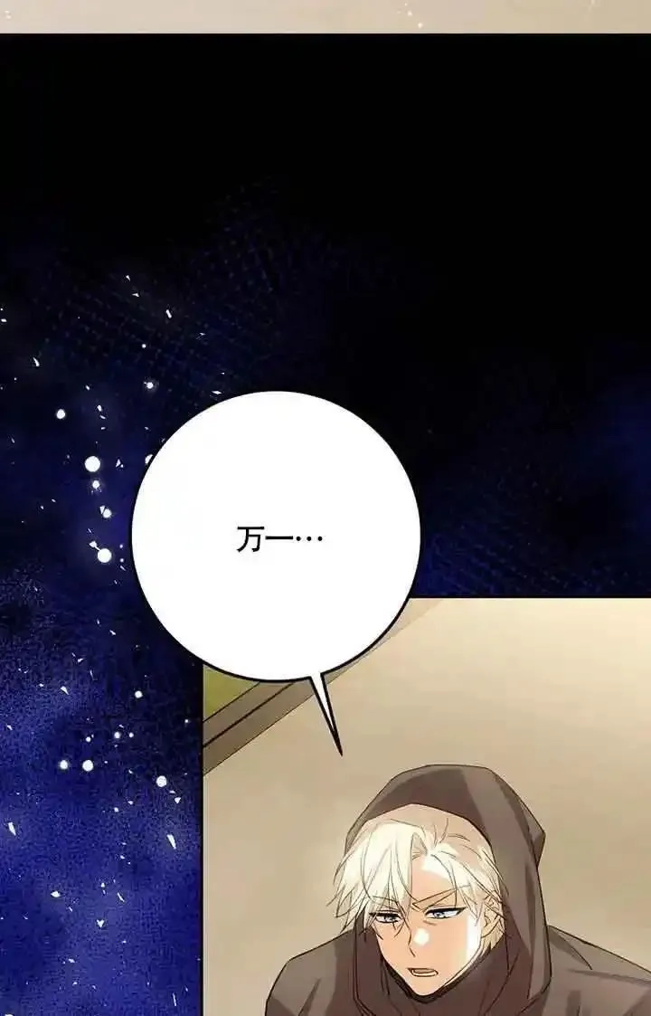 守护魔女儿子的理由,第37话,第68张