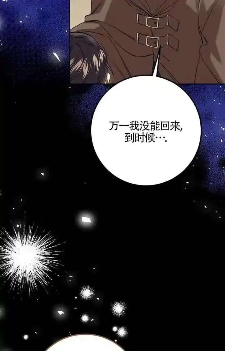 守护魔女儿子的理由,第37话,第69张