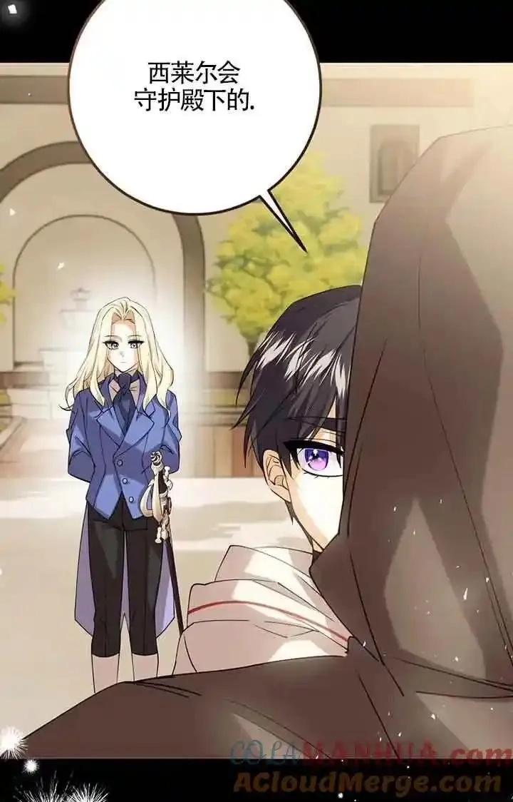 守护魔女儿子的理由,第37话,第70张
