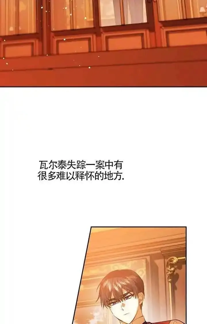 守护魔女儿子的理由,第37话,第74张