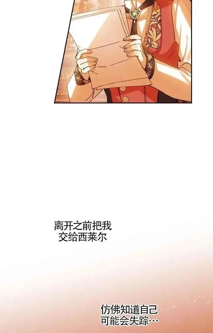 守护魔女儿子的理由,第37话,第75张