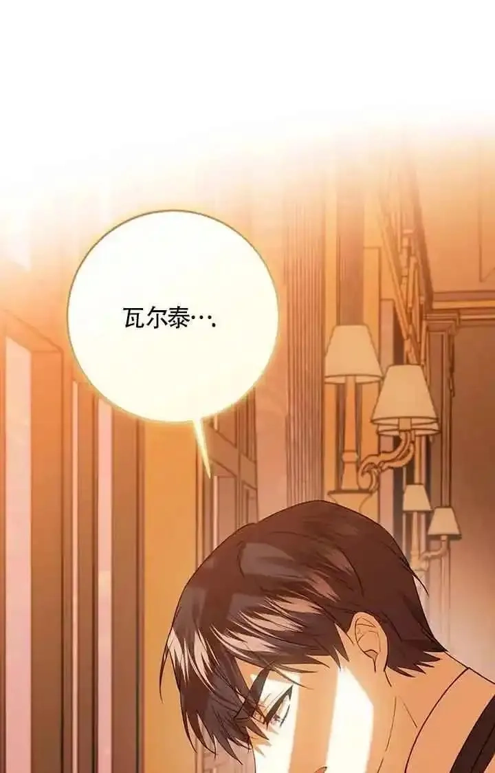 守护魔女儿子的理由,第37话,第78张