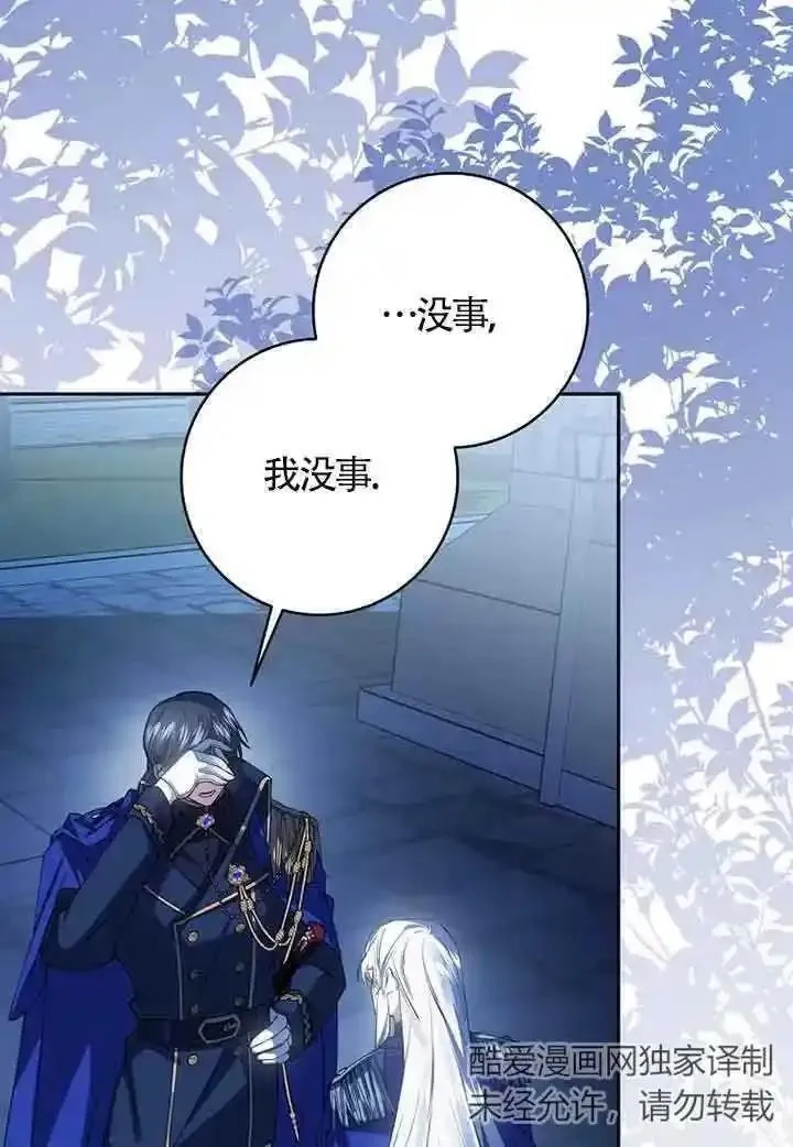 守护魔女儿子的理由,第37话,第8张