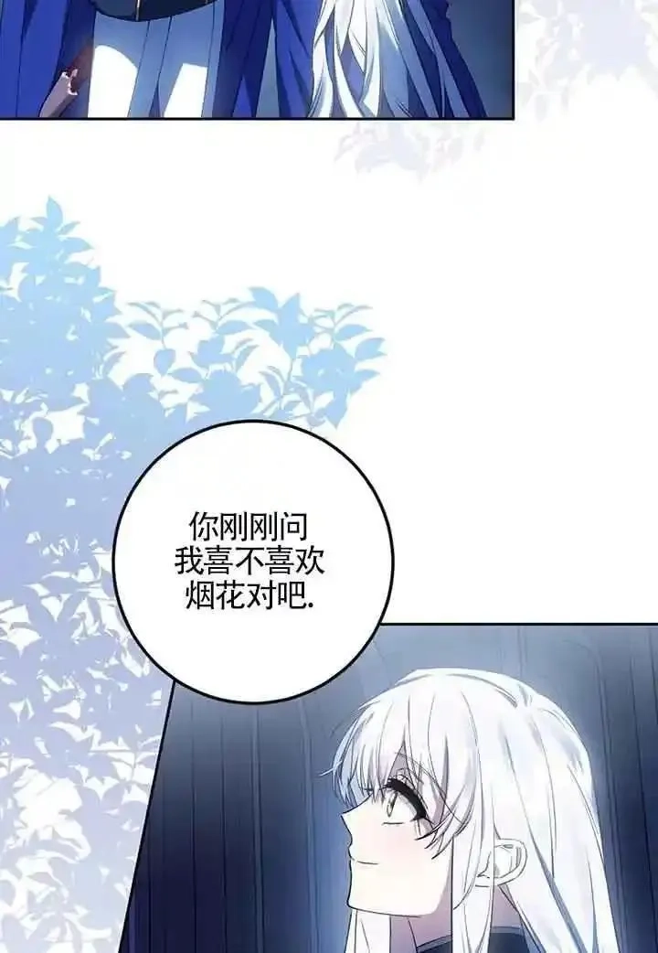 守护魔女儿子的理由,第37话,第9张