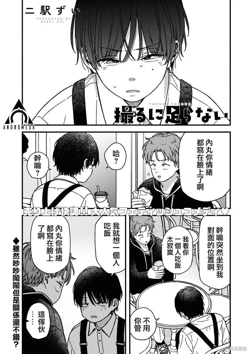 不值一拍,第26話,第1张