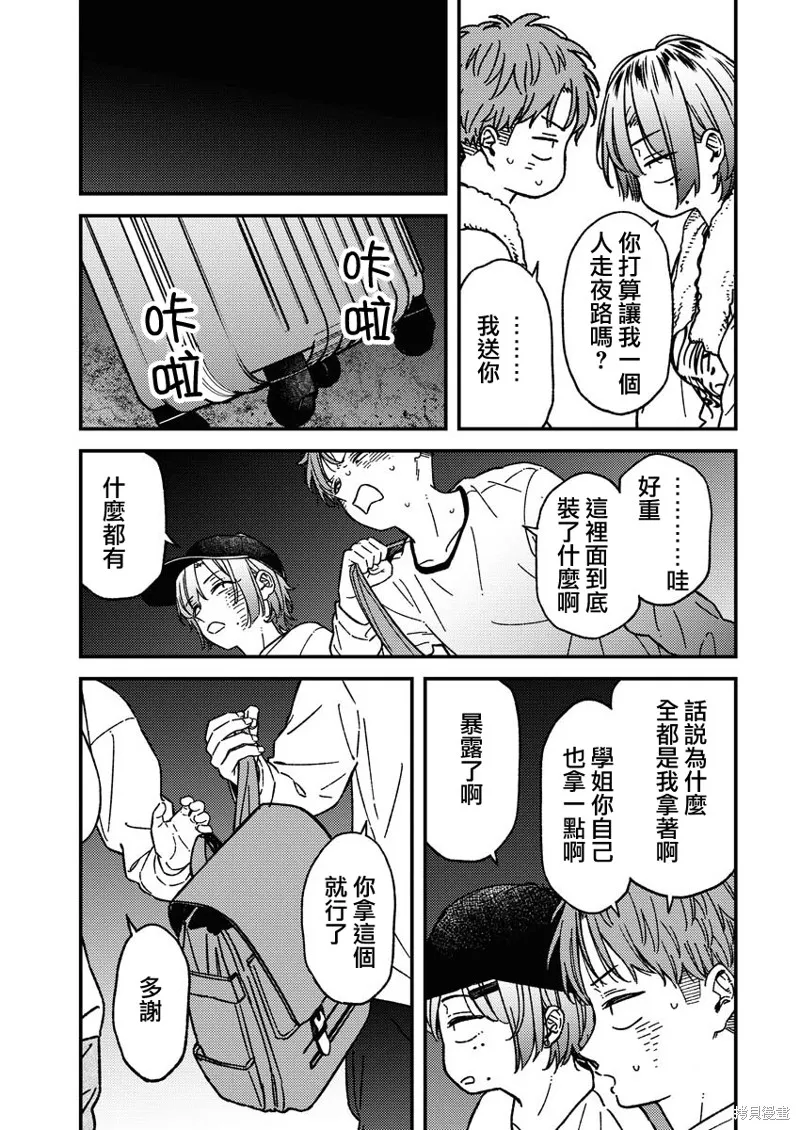 不值一拍,第26話,第15张