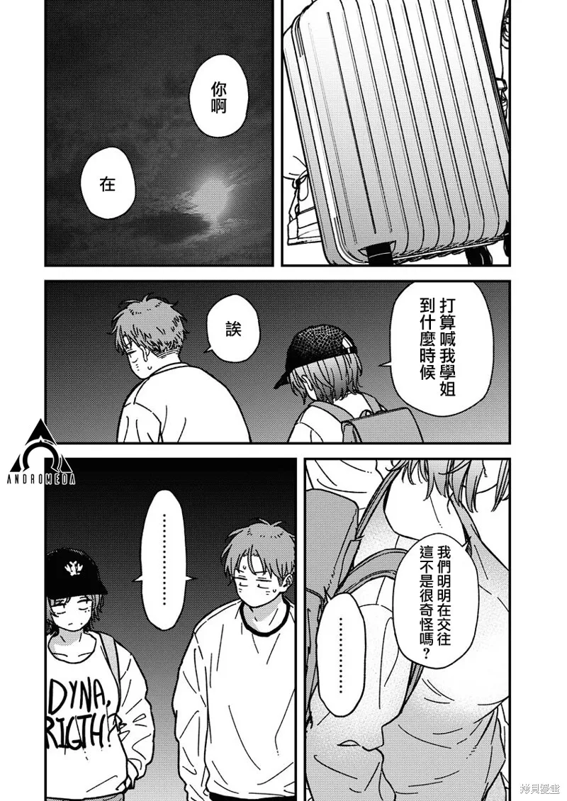 不值一拍,第26話,第16张