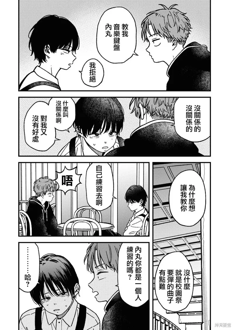 不值一拍,第26話,第2张