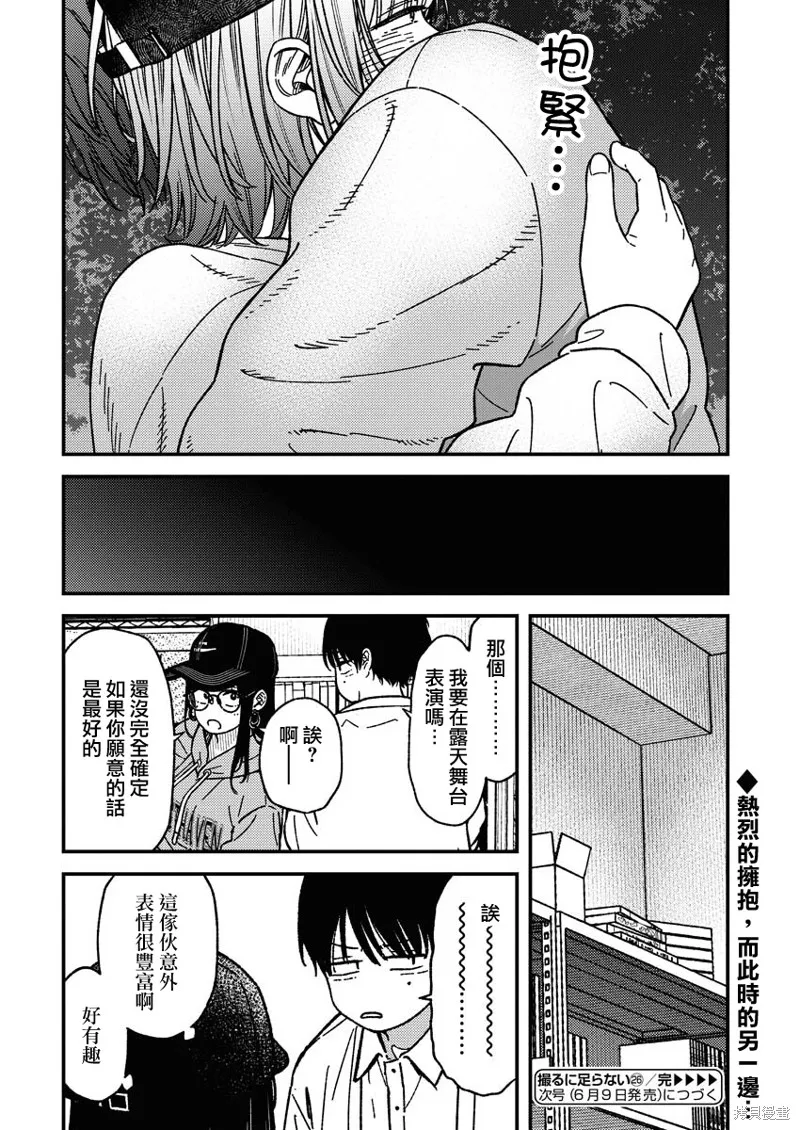 不值一拍,第26話,第20张