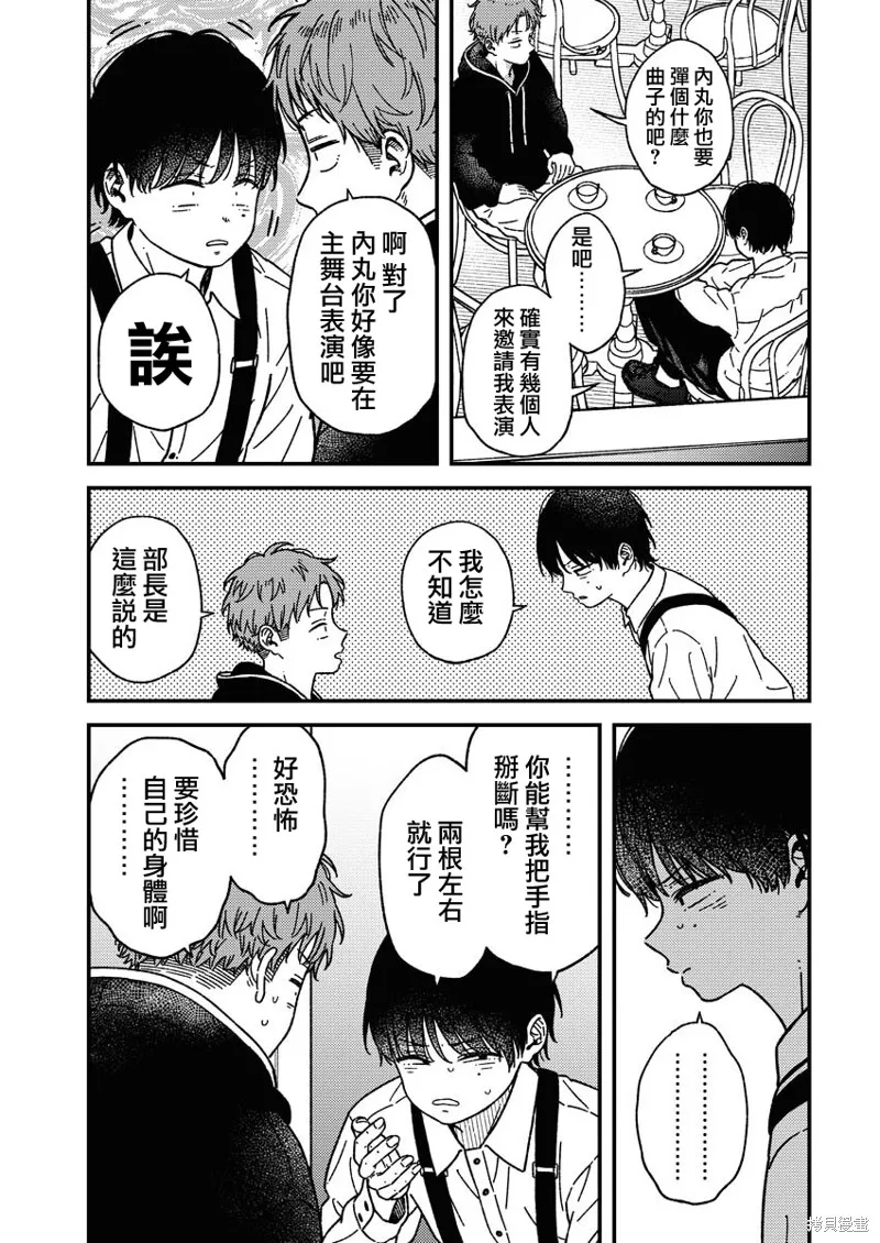 不值一拍,第26話,第3张