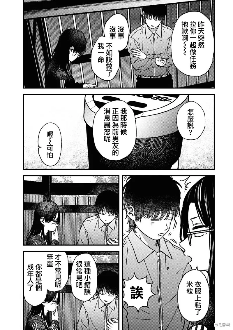 不值一拍,第26話,第7张