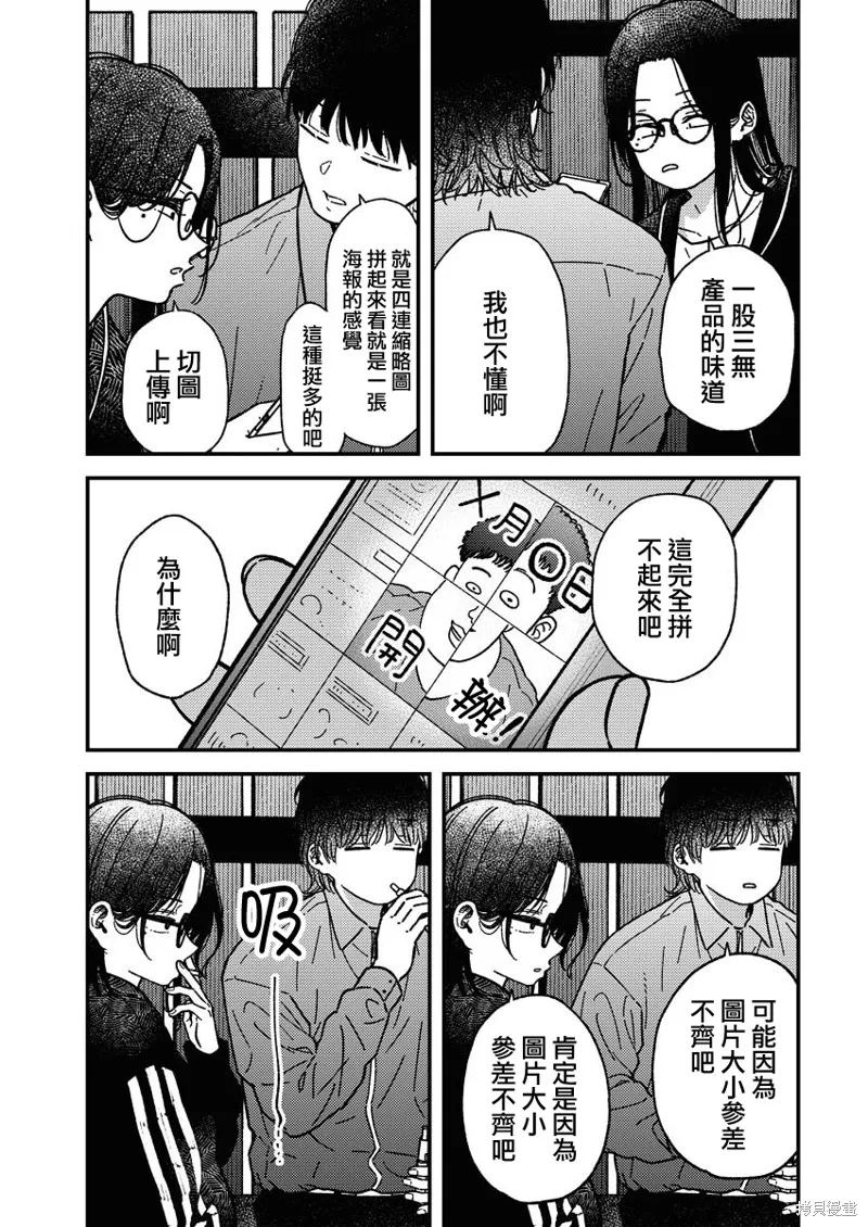 不值一拍,第26話,第9张