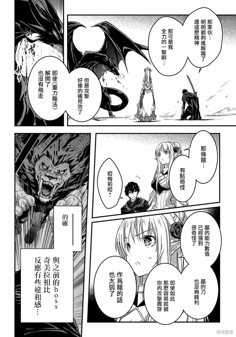 明明只是暗杀者，我的面板数值却比勇者还要强,第10.1话,第14张