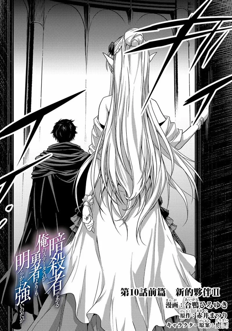明明只是暗杀者，我的面板数值却比勇者还要强,第10.1话,第2张