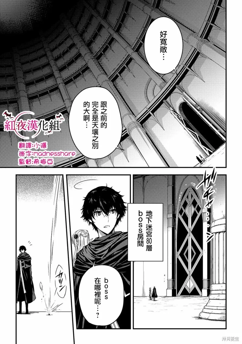 明明只是暗杀者，我的面板数值却比勇者还要强,第10.1话,第3张