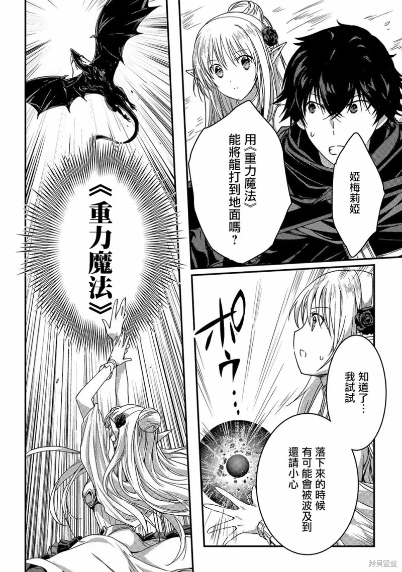 明明只是暗杀者，我的面板数值却比勇者还要强,第10.1话,第8张