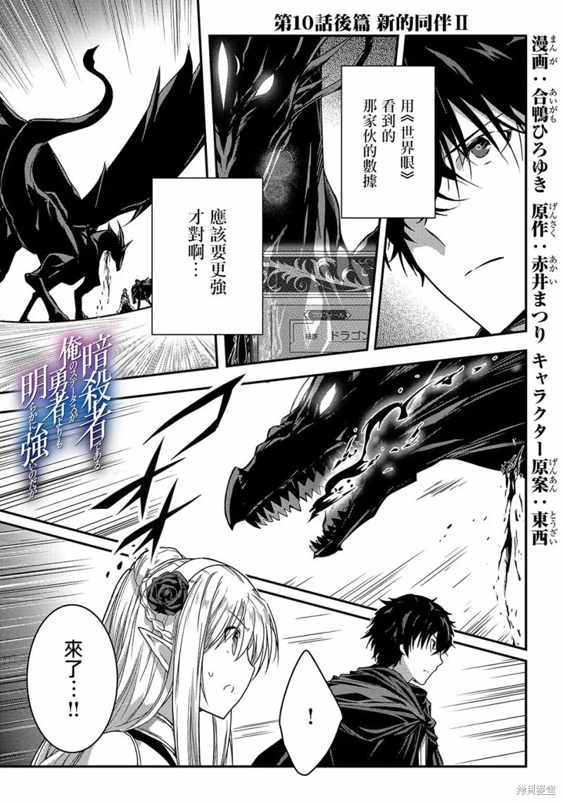 明明只是暗杀者，我的面板数值却比勇者还要强,第10.2话,第1张