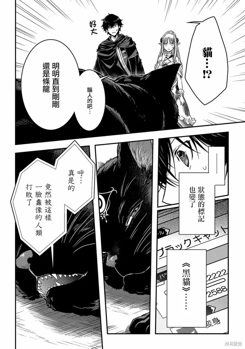 明明只是暗杀者，我的面板数值却比勇者还要强,第10.2话,第10张