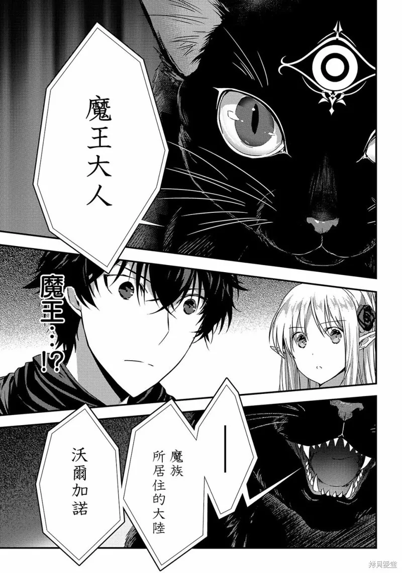 明明只是暗杀者，我的面板数值却比勇者还要强,第10.2话,第13张