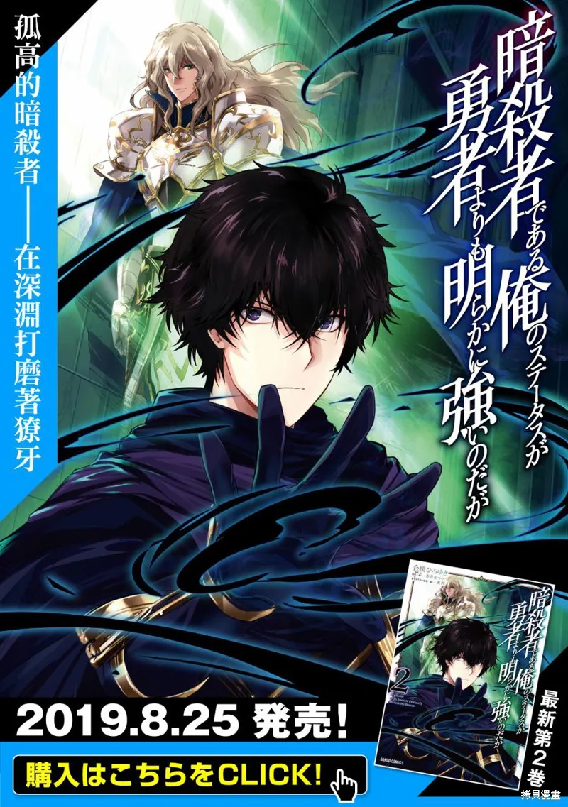 明明只是暗杀者，我的面板数值却比勇者还要强,第10.2话,第17张