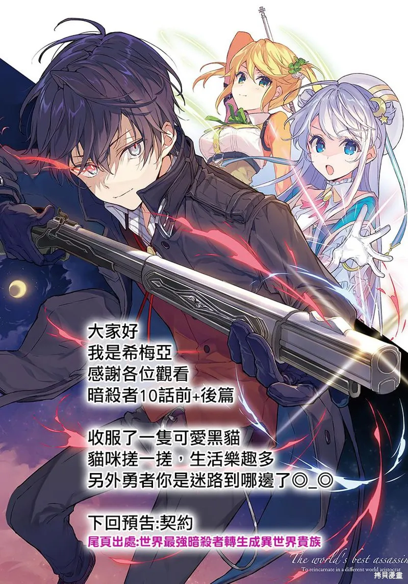 明明只是暗杀者，我的面板数值却比勇者还要强,第10.2话,第18张