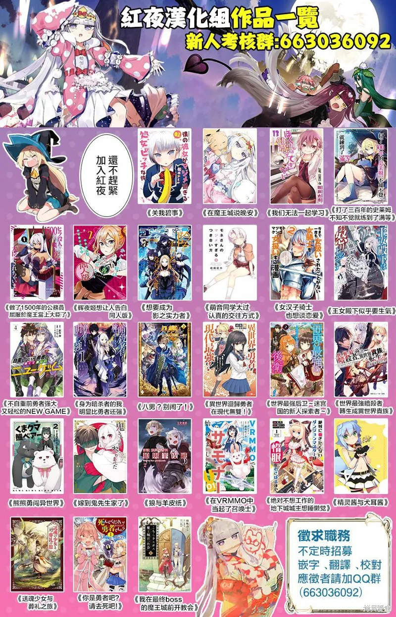 明明只是暗杀者，我的面板数值却比勇者还要强,第10.2话,第20张