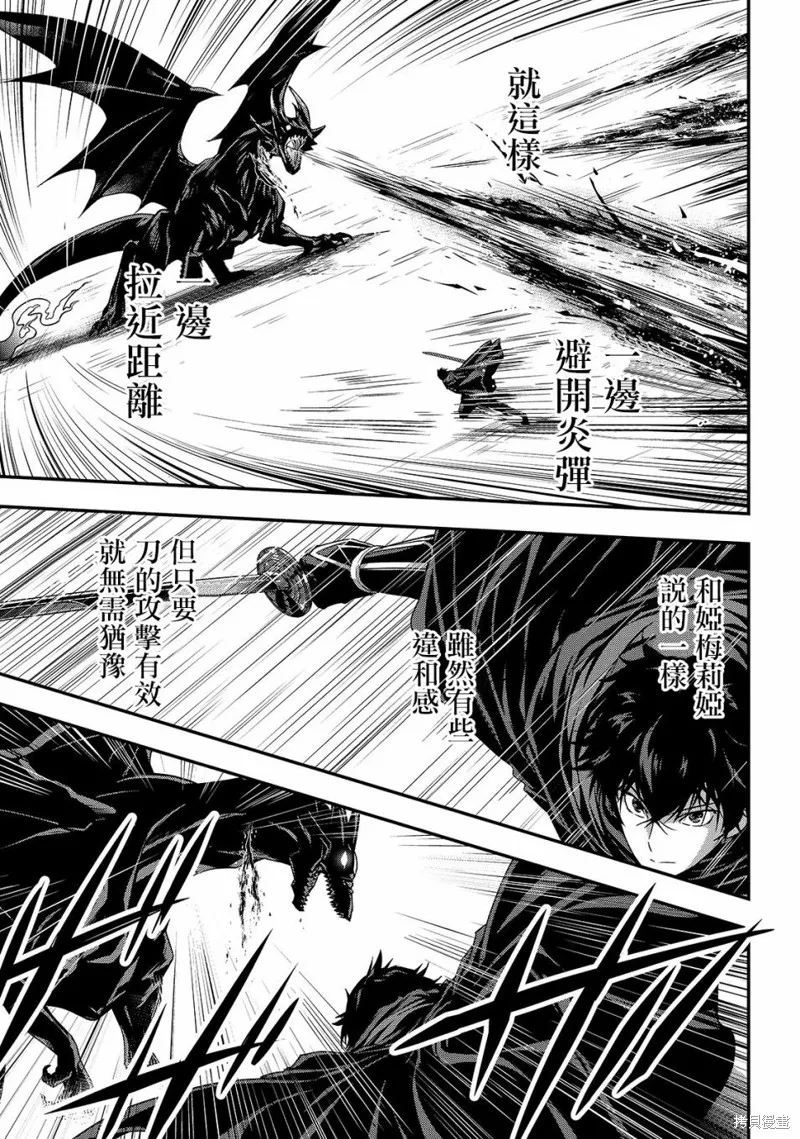 明明只是暗杀者，我的面板数值却比勇者还要强,第10.2话,第3张