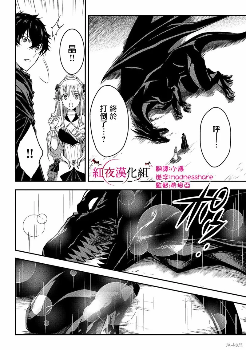 明明只是暗杀者，我的面板数值却比勇者还要强,第10.2话,第8张