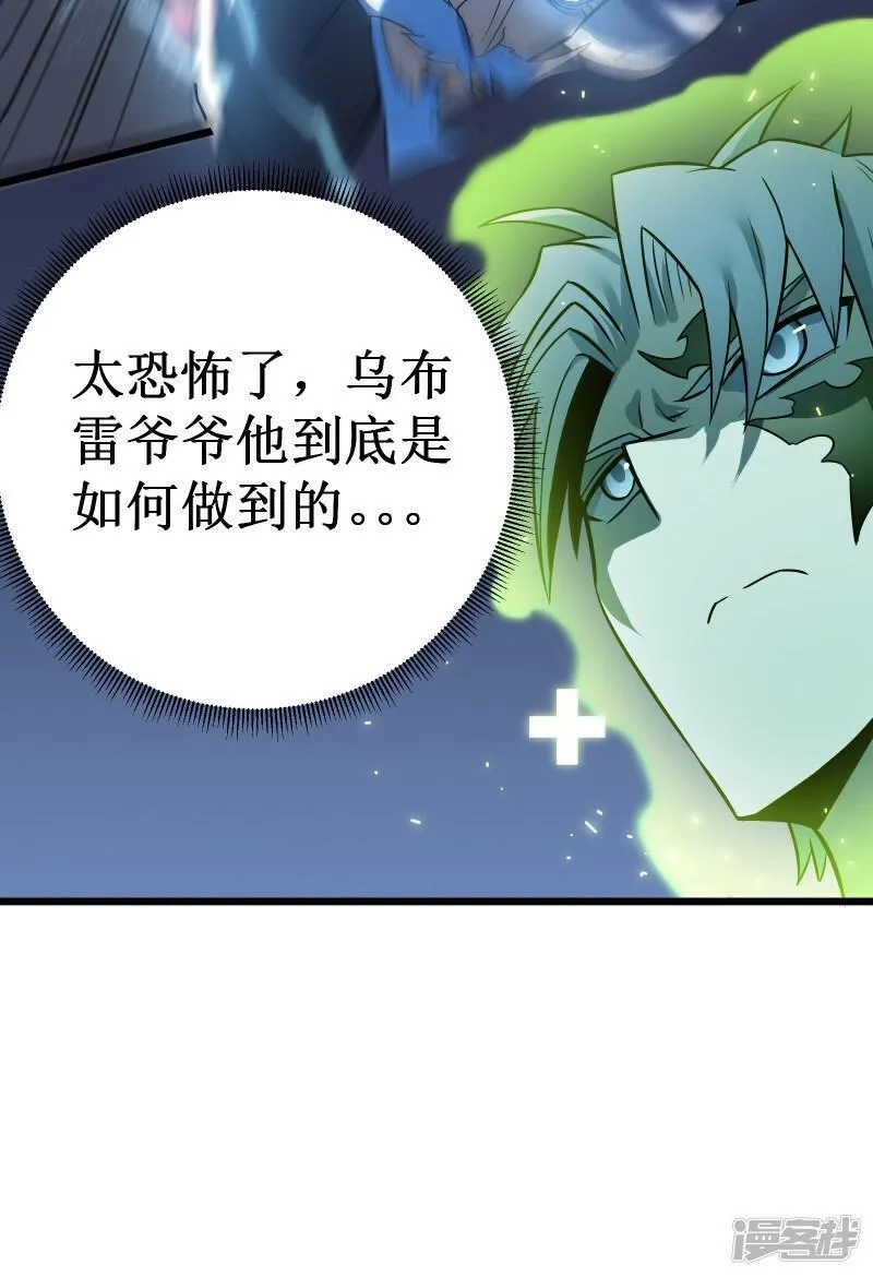 我在异界的弑神之路,第70话 雷神之子,第43张