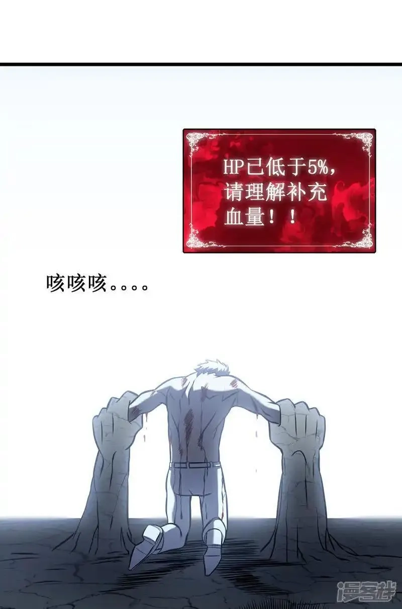 我在异界的弑神之路,第77话 逆转,第70张