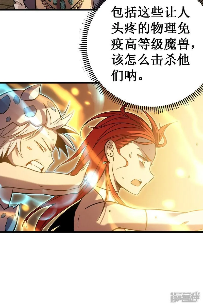 我在异界的弑神之路,第67话 免疫,第10张