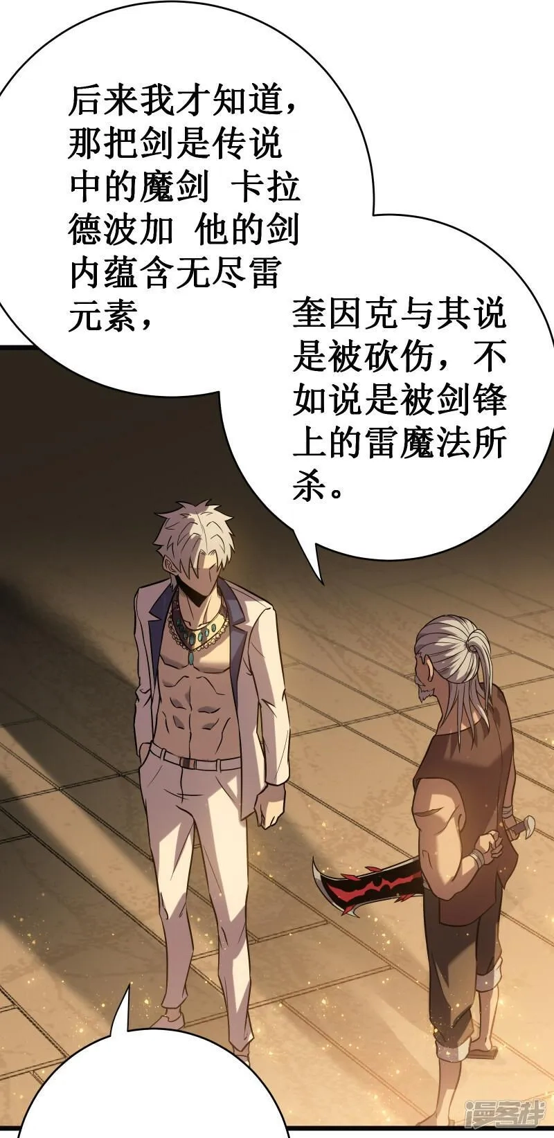 我在异界的弑神之路,第67话 免疫,第29张