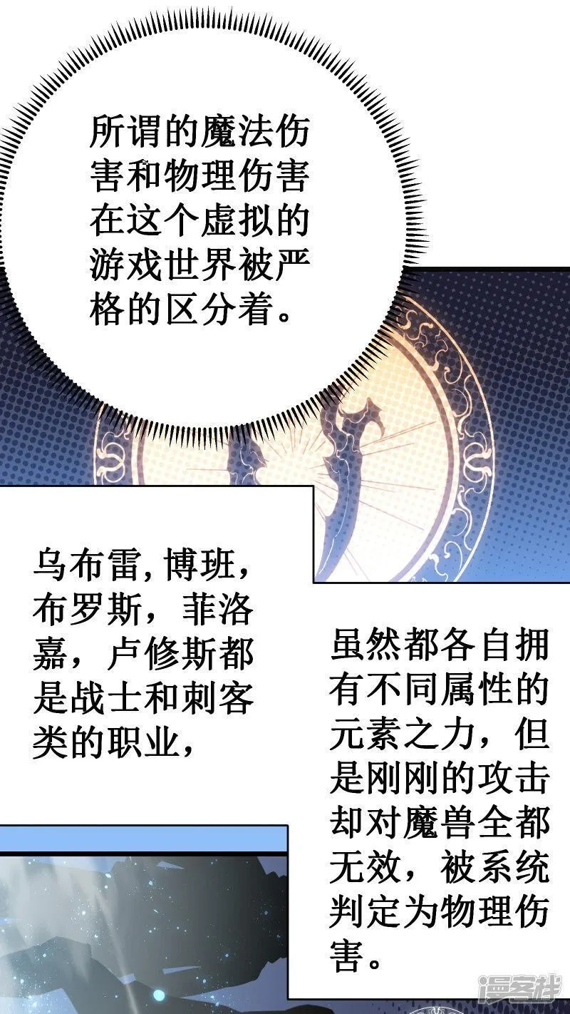 我在异界的弑神之路,第67话 免疫,第31张