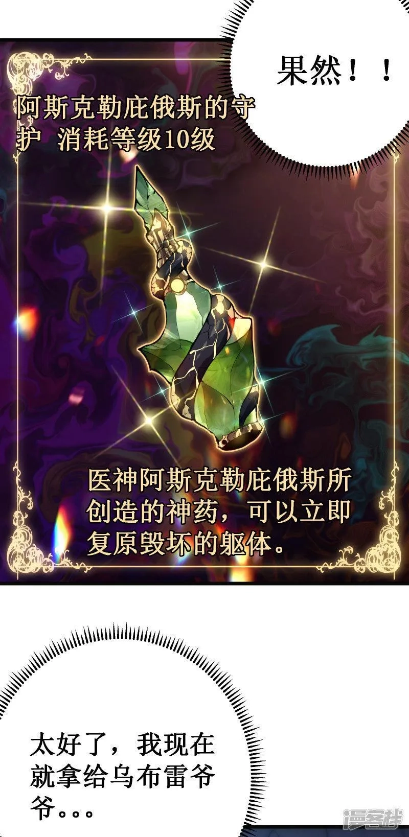 我在异界的弑神之路,第58话 神庙,第68张