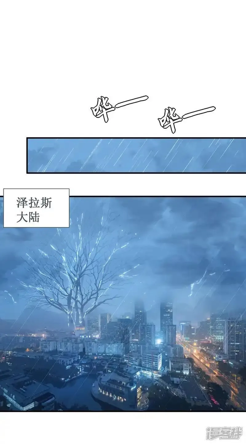 我在异界的弑神之路,第81话 斩月公会,第2张
