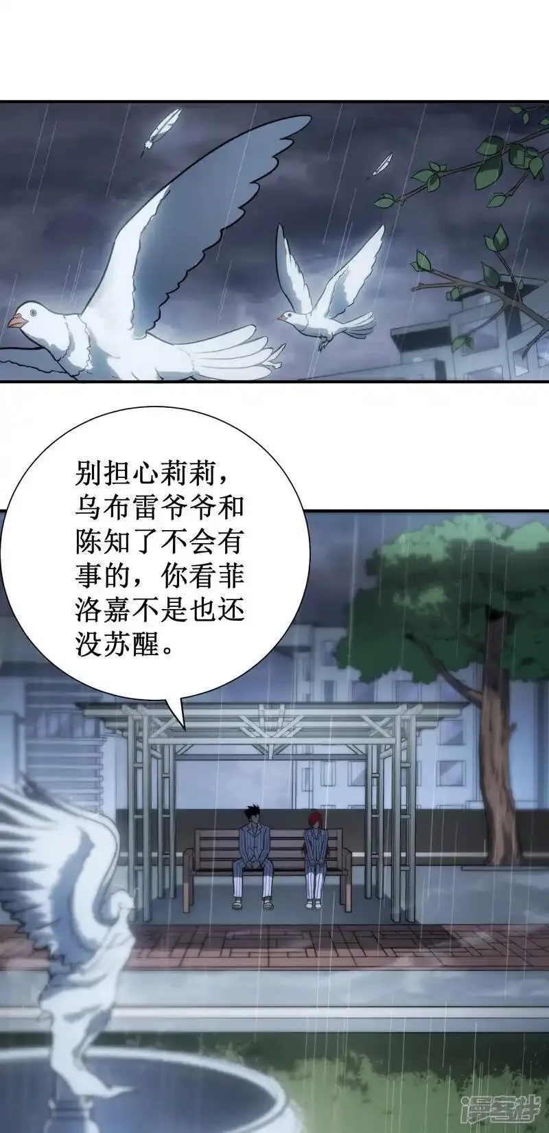我在异界的弑神之路,第81话 斩月公会,第20张