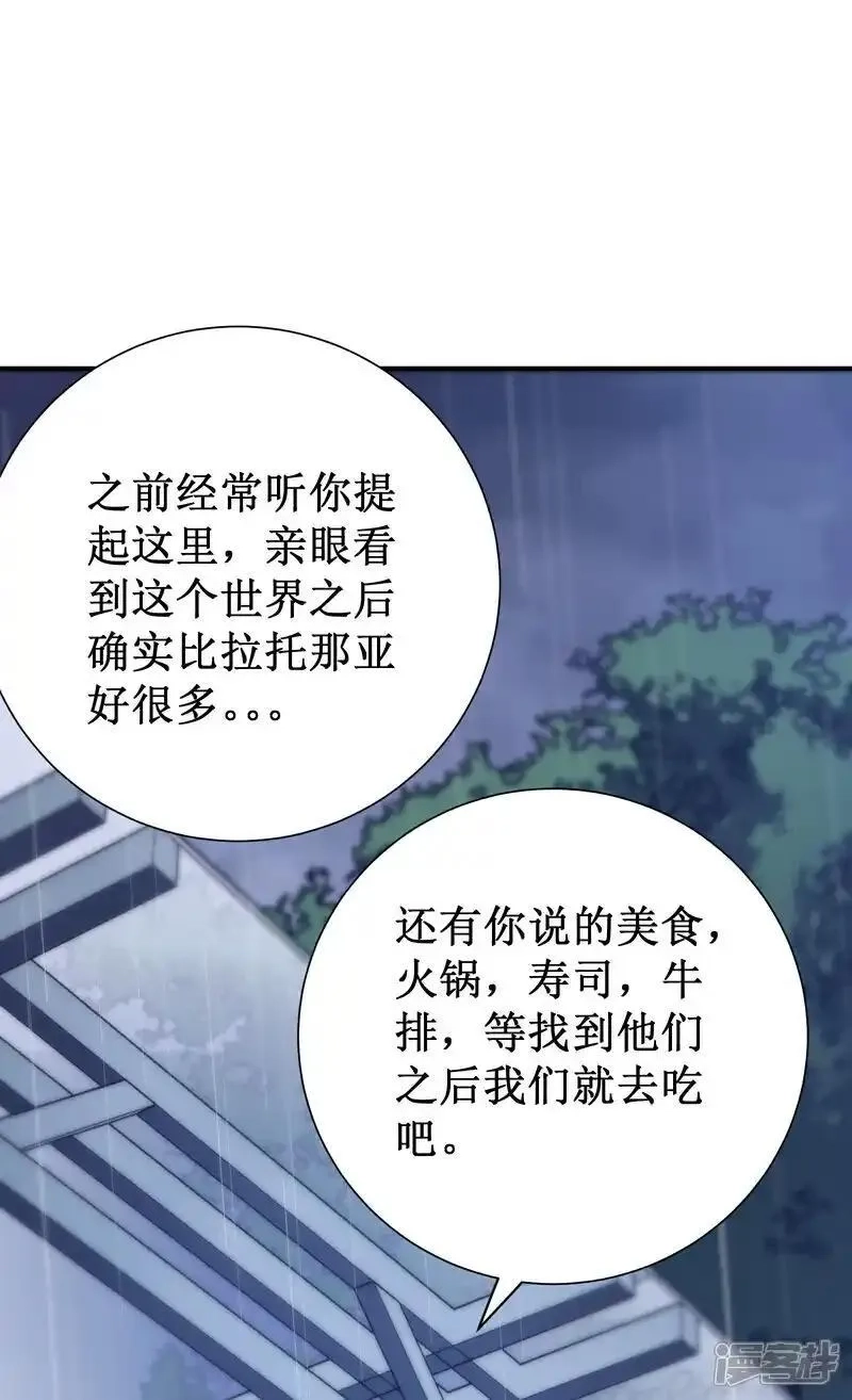 我在异界的弑神之路,第81话 斩月公会,第23张