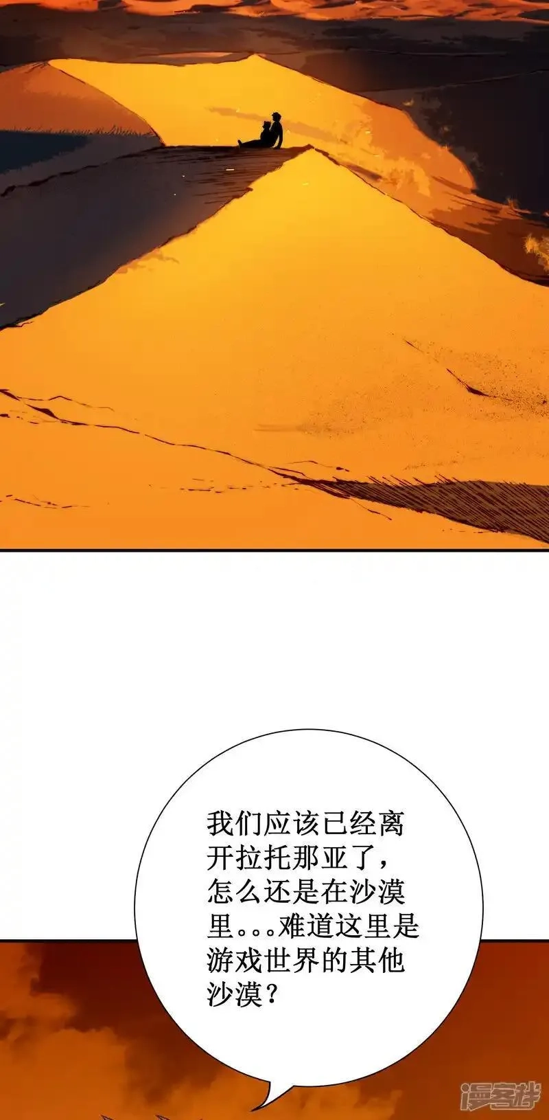 我在异界的弑神之路,第81话 斩月公会,第48张