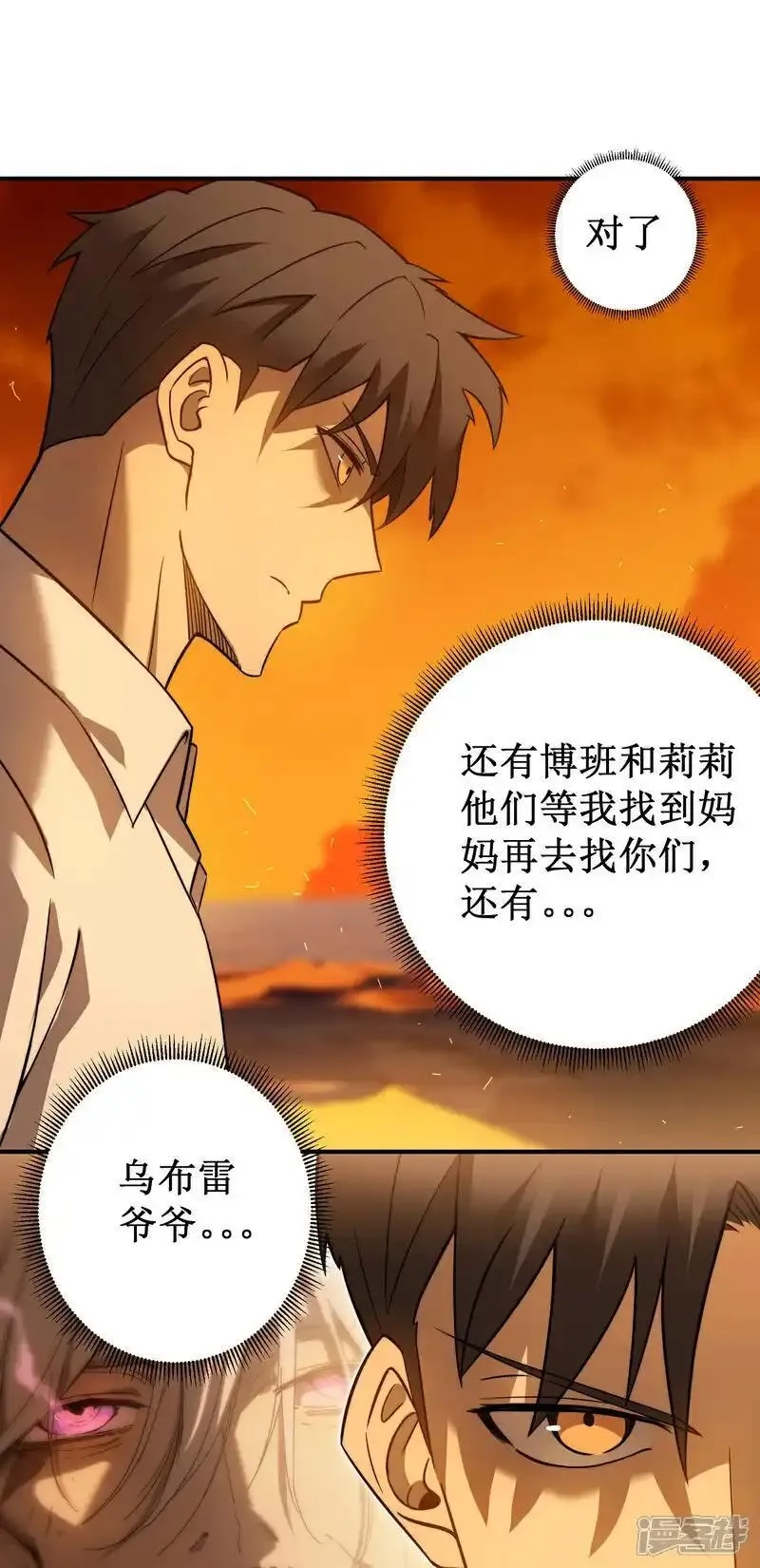 我在异界的弑神之路,第81话 斩月公会,第54张