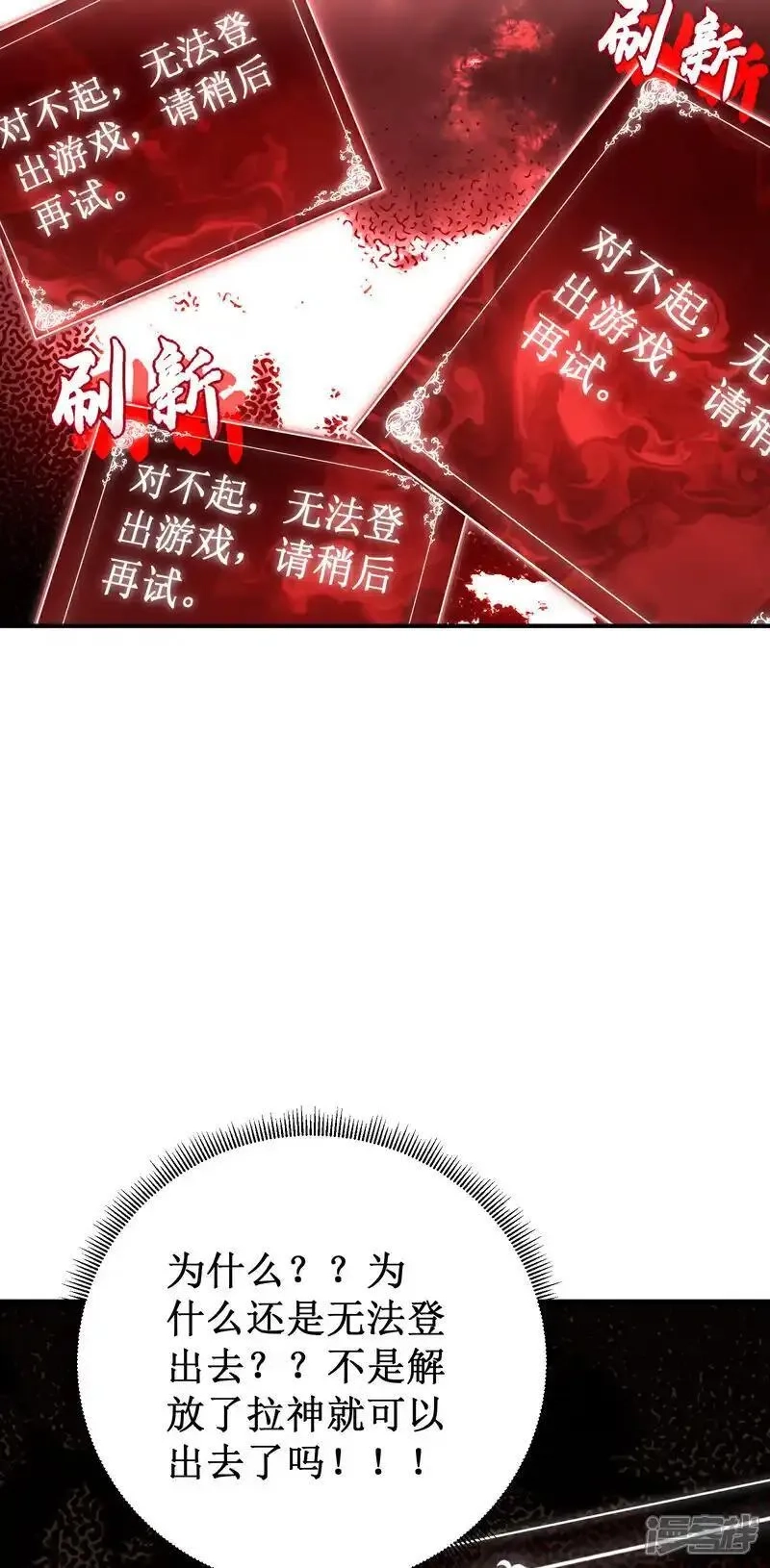 我在异界的弑神之路,第81话 斩月公会,第58张