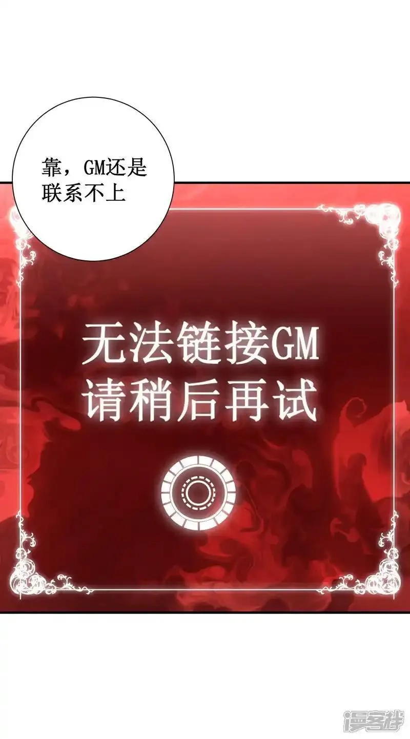 我在异界的弑神之路,第81话 斩月公会,第61张