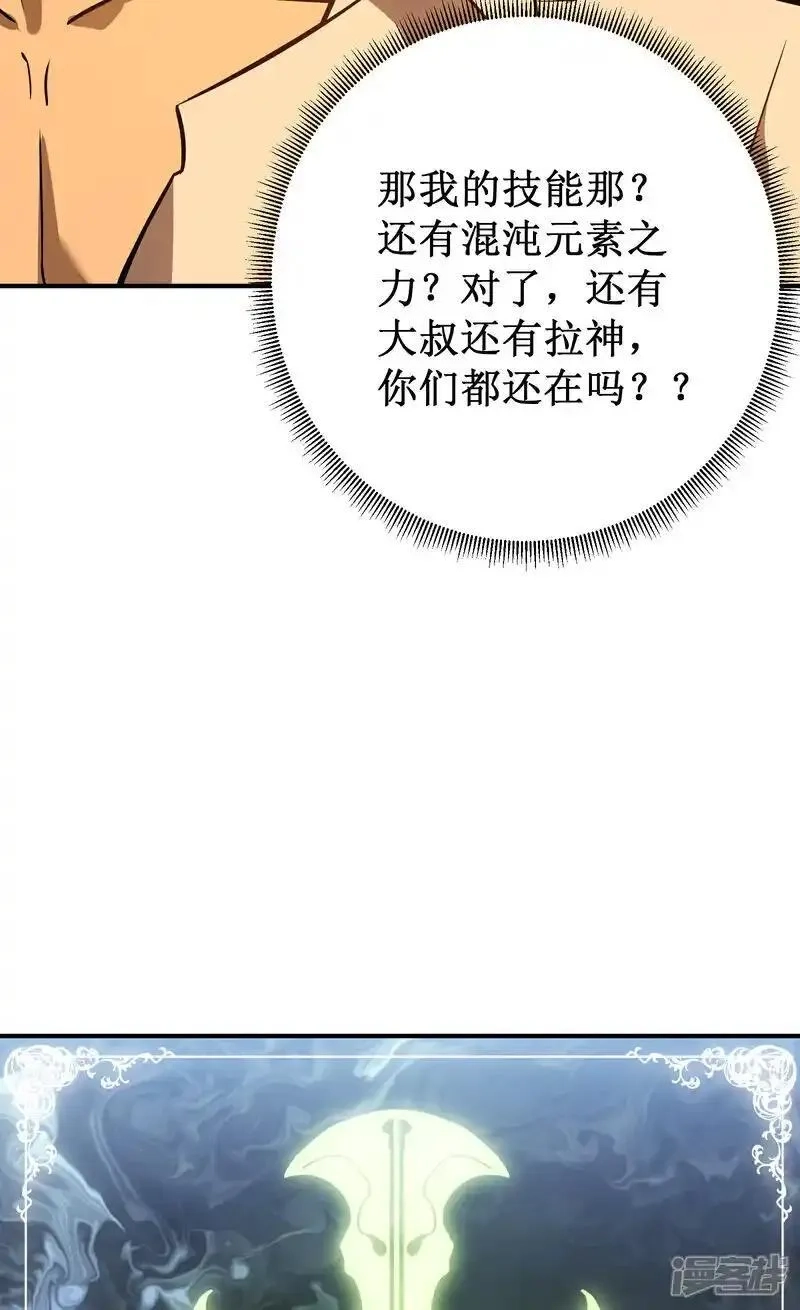我在异界的弑神之路,第81话 斩月公会,第66张