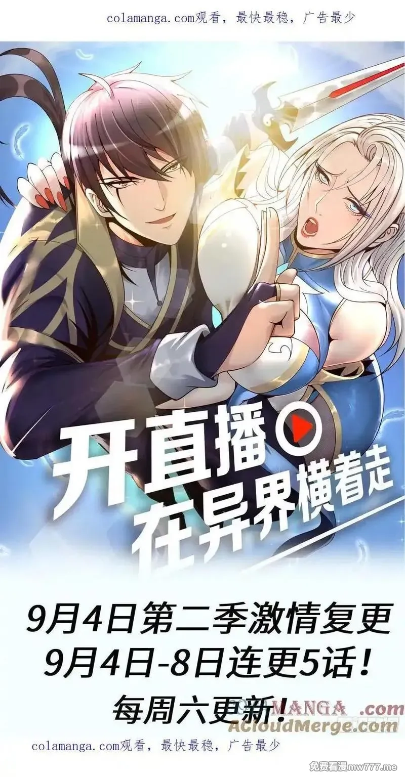 开直播，在异界横着走,复更通知,第1张
