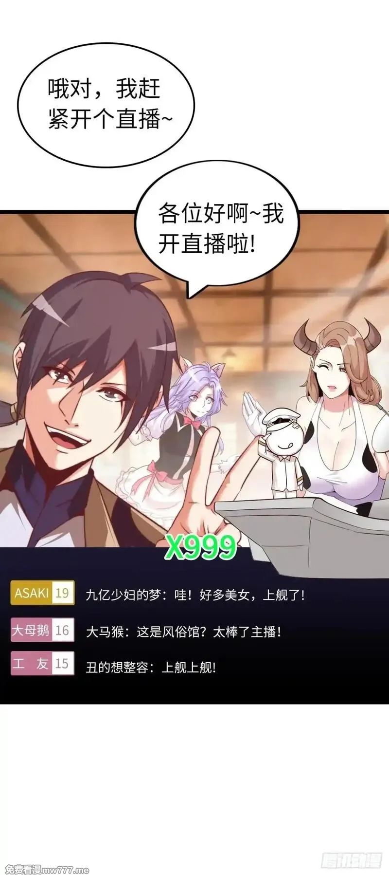 开直播，在异界横着走,女神,第9张