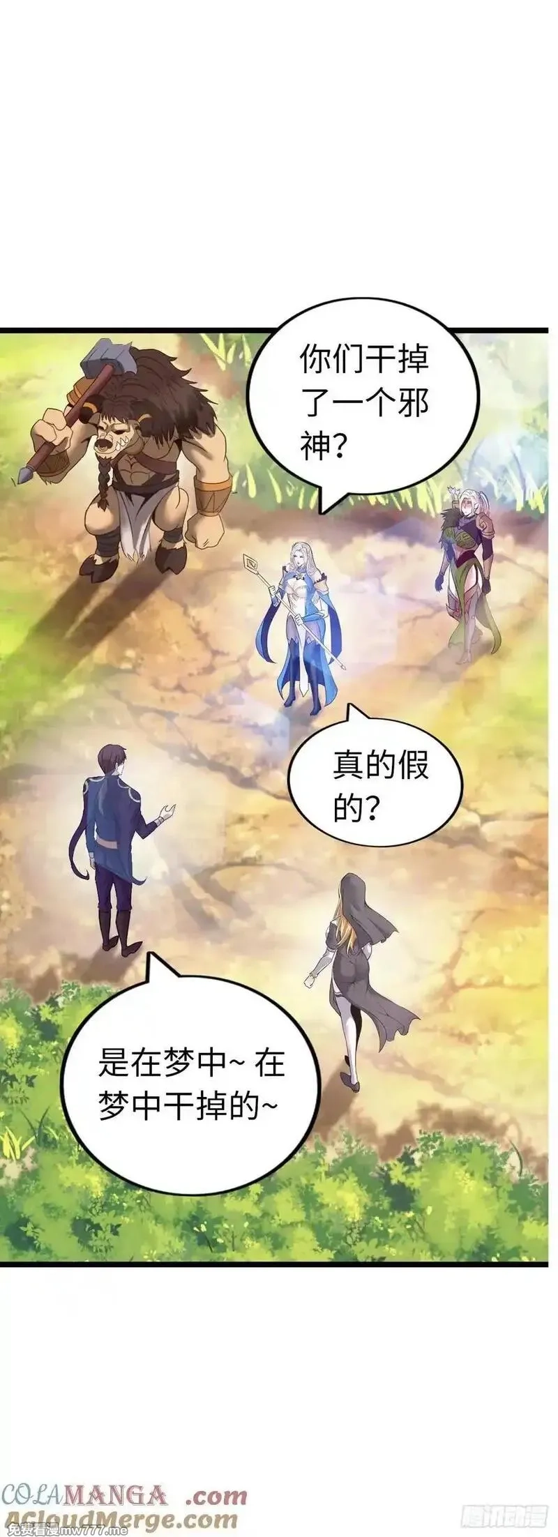开直播，在异界横着走,双修！,第9张