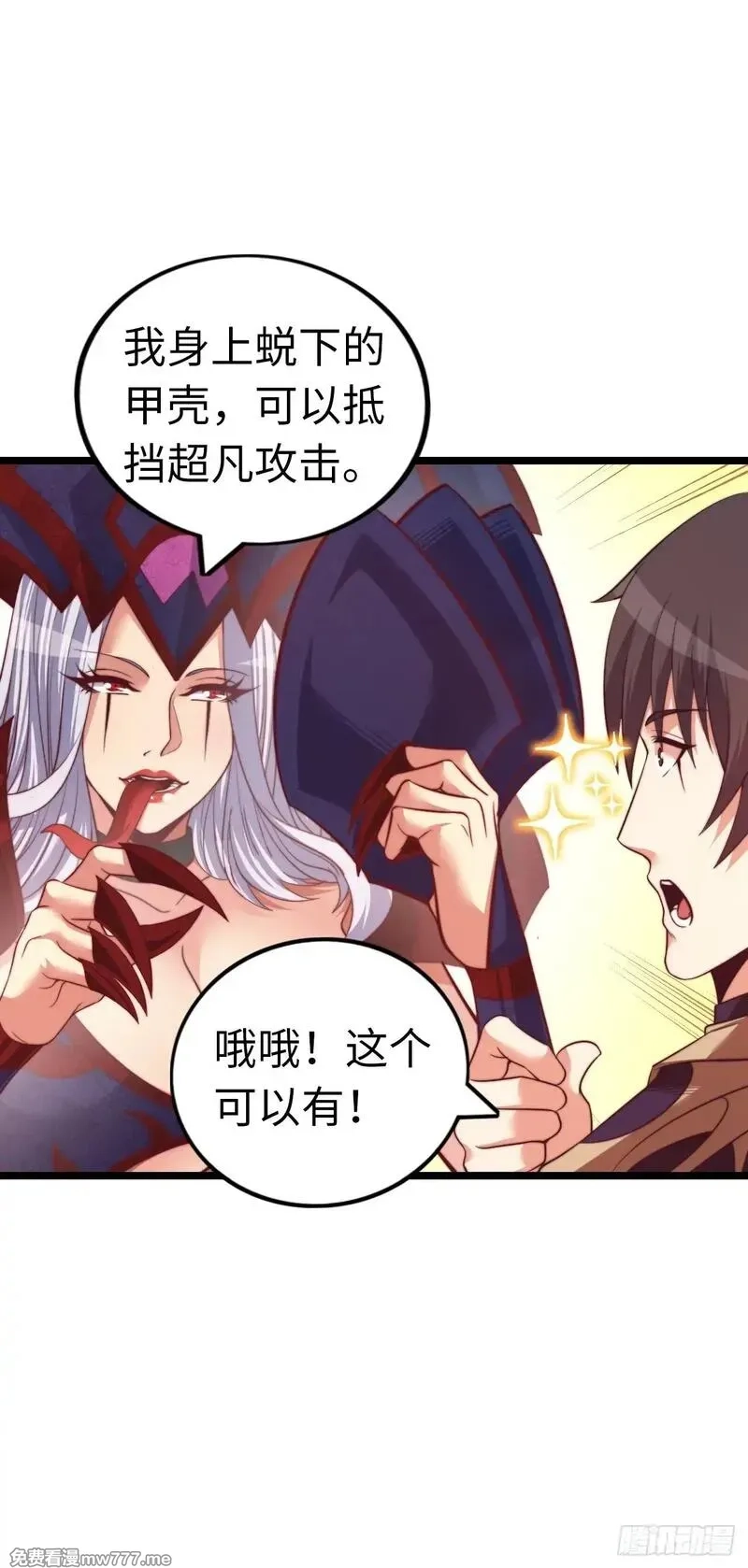 开直播，在异界横着走,踏上旅途,第22张